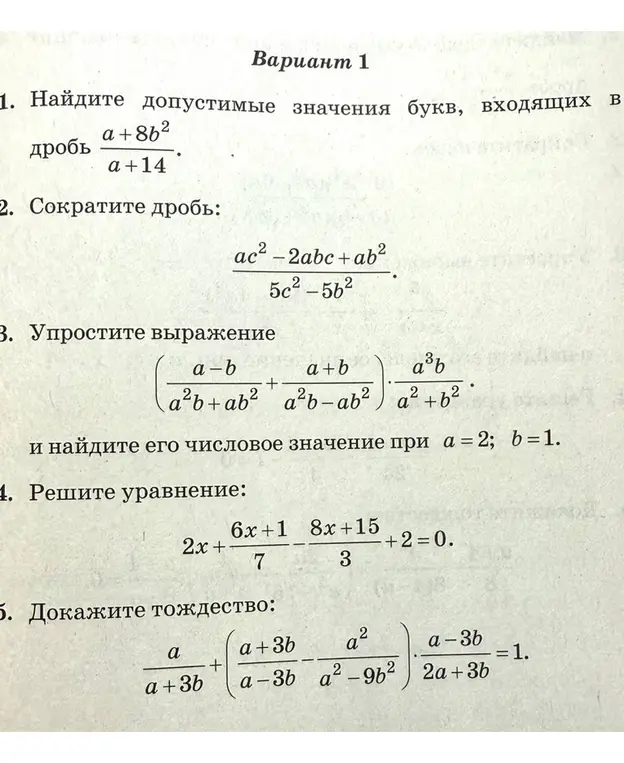 Помоги решить задачи из варианта 1: найти допустимые значения, сократить дробь, упростить выражение, решить уравнение и доказать тождество.