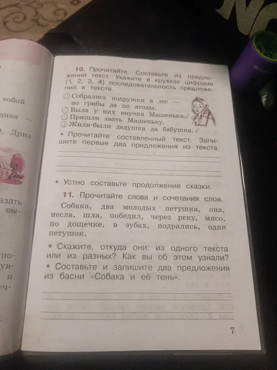 Составь из предложений текст и укажи в кружках цифрами последовательность предложений в тексте