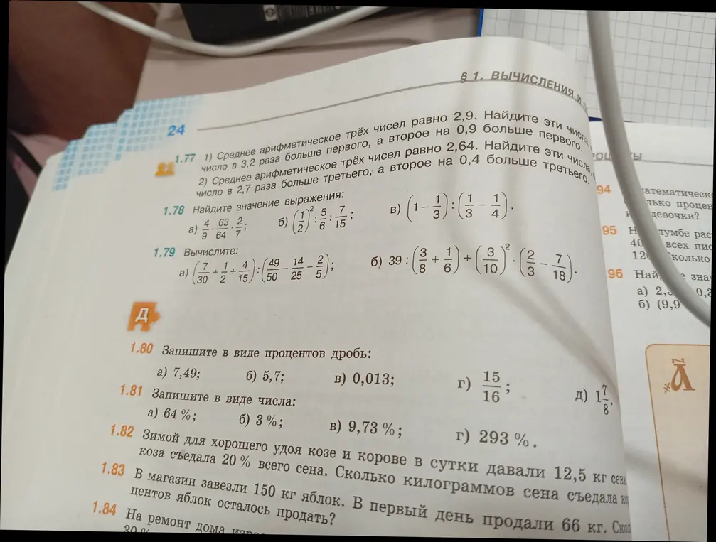 Можешь помочь решить задачи 1.77, 1.78, 1.79, 1.80, 1.81, 1.82 и 1.83?