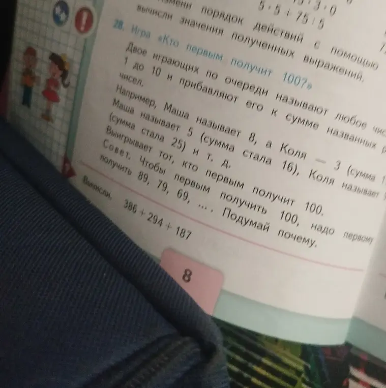 Вычисли сумму 386 + 294 + 187