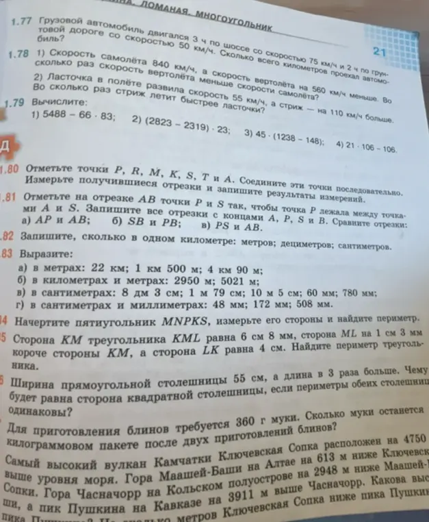 Реши задачу 1.77 про грузовой автомобиль