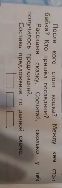 Составь предложение по данной схеме.
