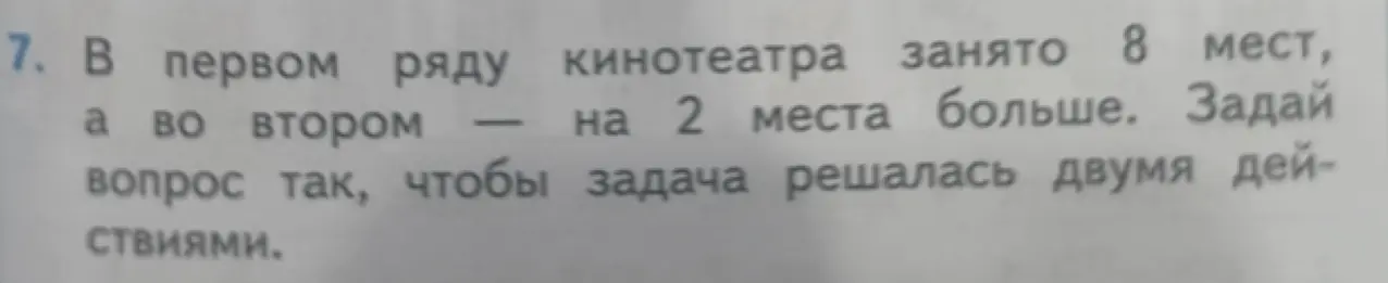 Ты просишь меня задать вопрос по условию задачи, чтобы она решалась двумя действиями.