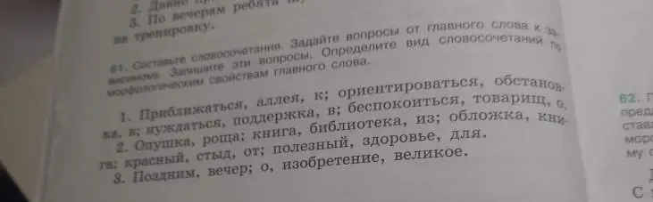 Составь словосочетания, задай вопросы от главного слова к зависимому для: приближаться, аллея, к