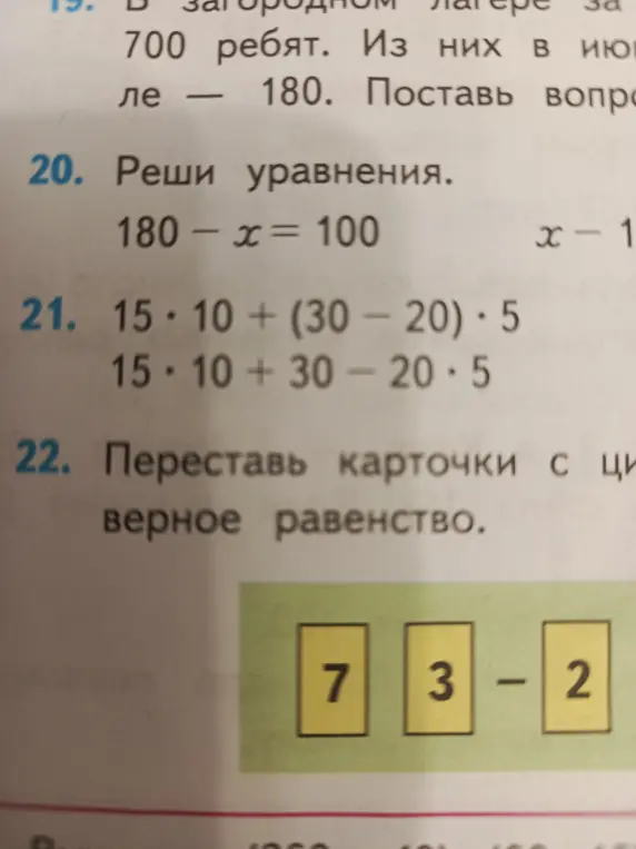 Помоги мне решить уравнения 180 - x = 100 и вычислить значения выражений 15 * 10 + (30-20) * 5 и 15 * 10 + 30 - 20 * 5