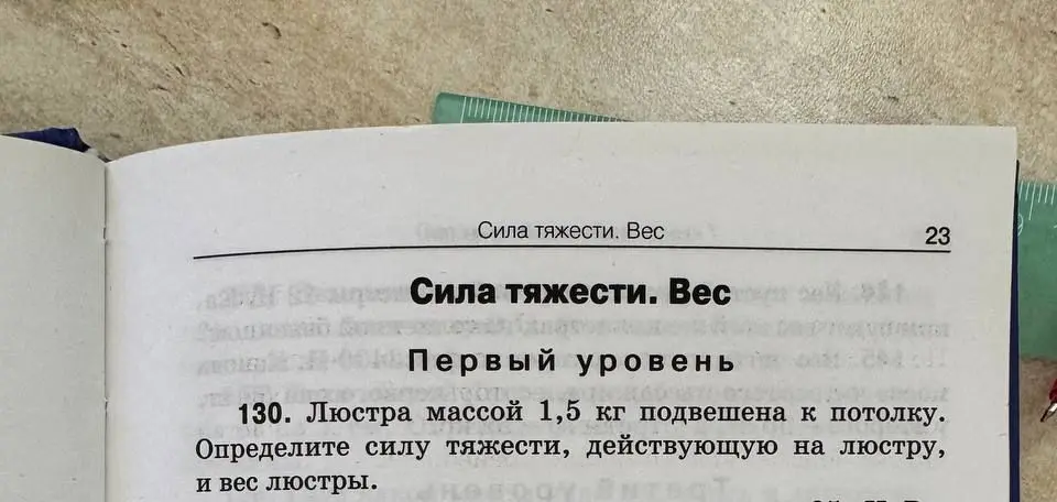 Определи силу тяжести, действующую на люстру массой 1,5 кг, подвешенную к потолку, и вес люстры.