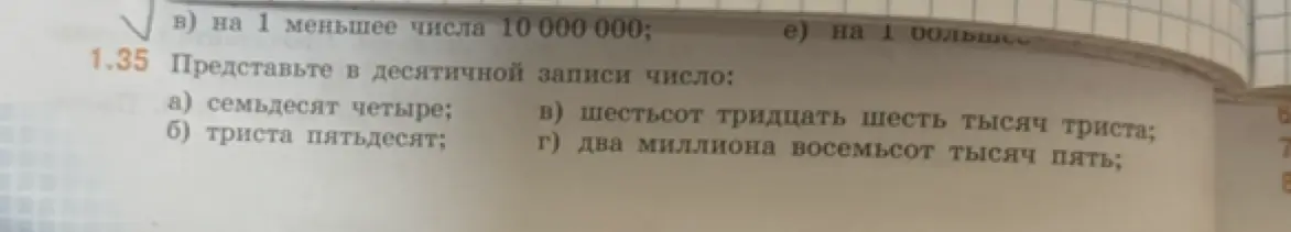 Представь в десятичной записи число: семьдесят четыре