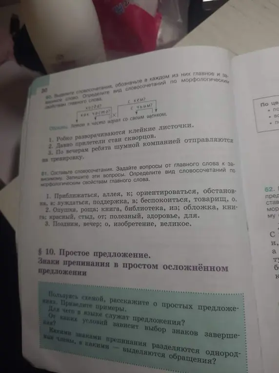 Выдели словосочетания, обозначь в каждом из них главное и зависимое слово в упражнении 60
