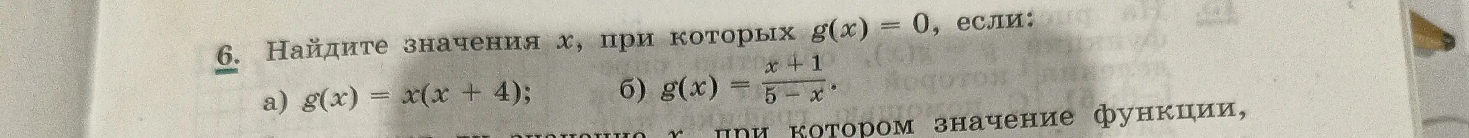 Можешь ли ты помочь мне найти значения x, при которых g(x) = x(x + 4)?