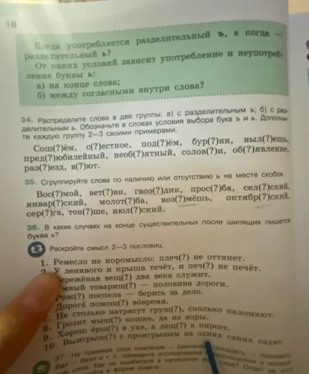 Выполни задания 34 и 35: распредели слова в две группы и сгруппируй слова по наличию или отсутствию Ь на месте скобок