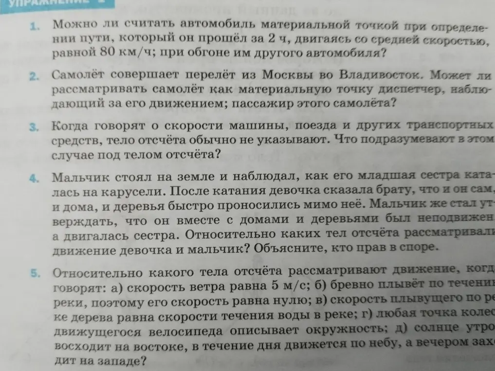 Можешь ли ты ответить на вопросы из упражнения 1?