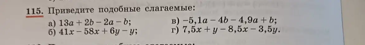 Помоги мне привести подобные слагаемые в выражениях 13a+2b-2a-b