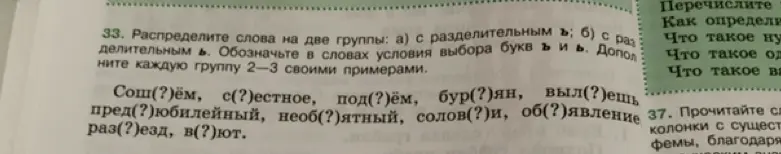 Мне нужно распределить слова на две группы: а) с разделительным ъ; б) с разделительным ь.