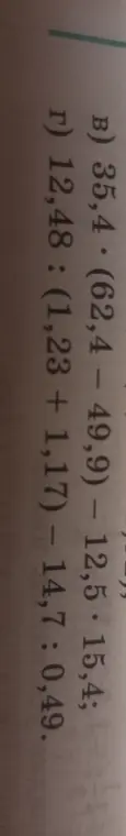 Реши примеры в) 35,4 · (62,4 - 49,9) – 12,5 15,4 и г) 12,48 : (1,23 + 1,17) - 14,7 : 0,49