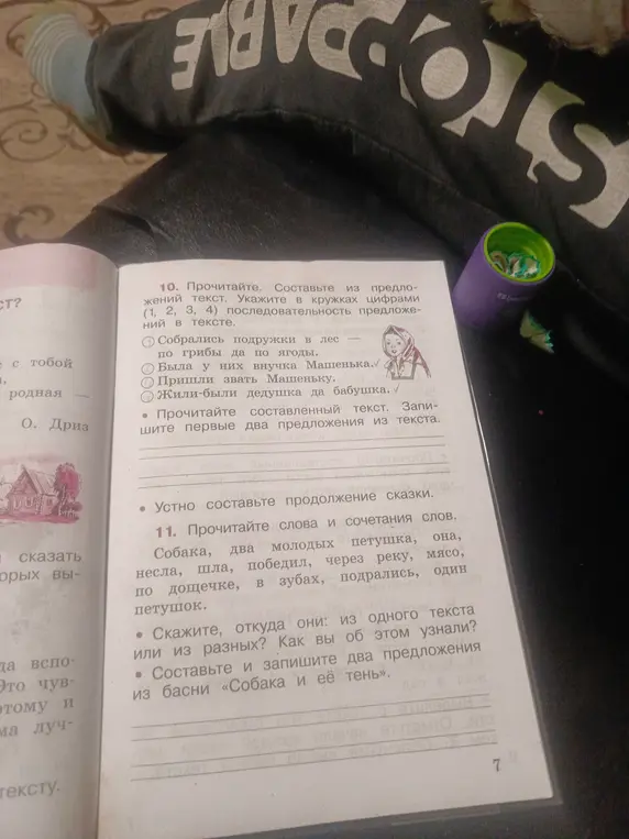 Составь из предложений текст и укажи последовательность предложений в тексте.