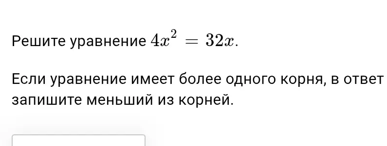 Ты просишь решить уравнение 4x² = 32x и уравнение x² - 169 = 0