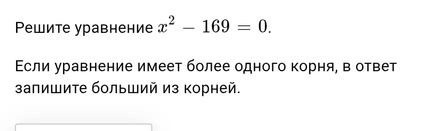Ты просишь решить уравнение 4x² = 32x и уравнение x² - 169 = 0