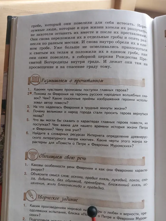 Можешь ли ты ответить на вопросы по "Повести о Петре и Февронии Муромских": какими чувствами пронизаны поступки главных героев?