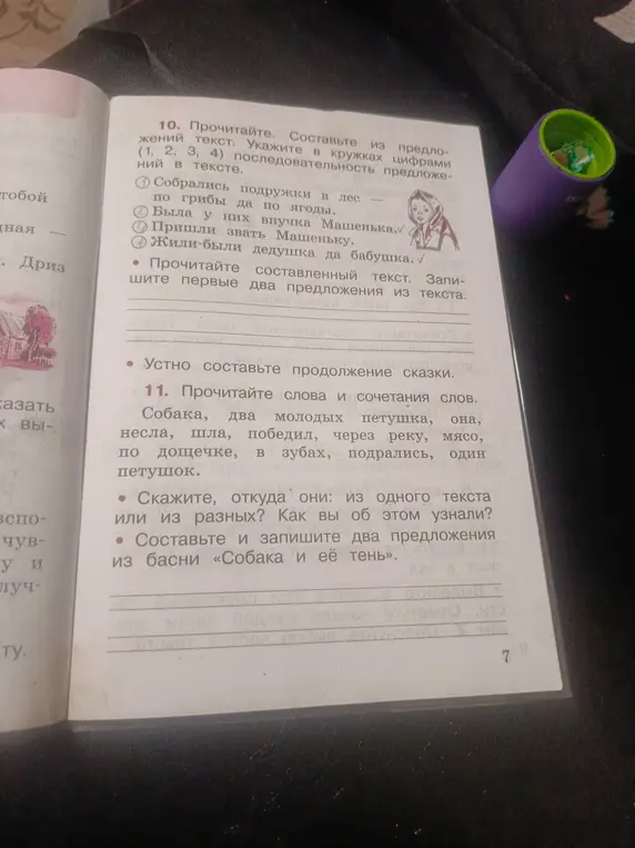 Составь из предложений текст и укажи в кружках цифрами последовательность предложений в тексте