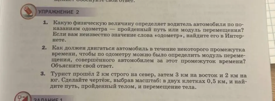 Определи, какую физическую величину определяет водитель автомобиля по показаниям одометра — пройденный путь или модуль перемещения?