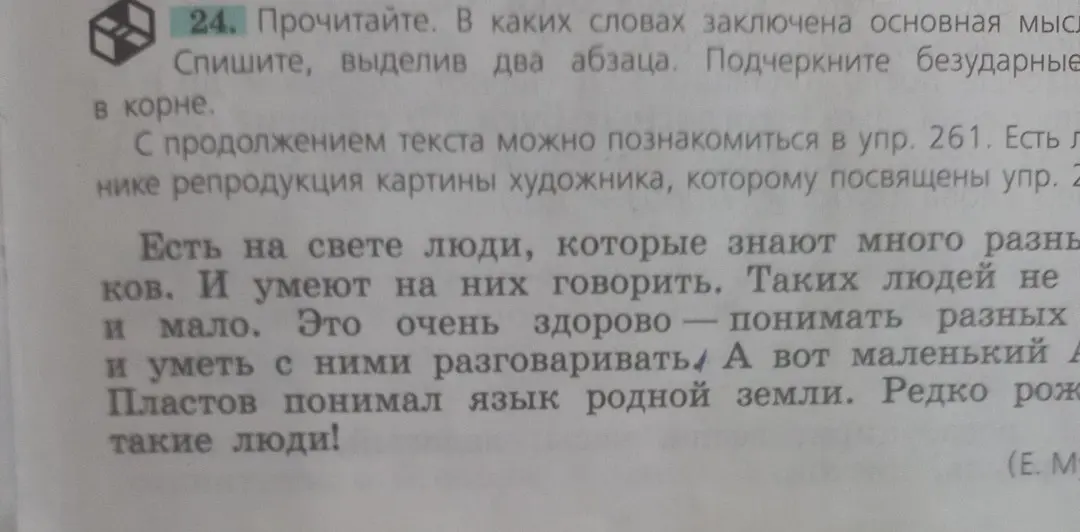 Определи, в каких словах заключена основная мысль текста про людей, знающих много языков
