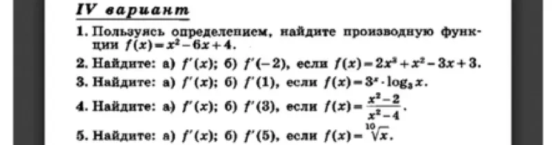 Ты просишь меня найти производные функций, используя определение или правила дифференцирования.