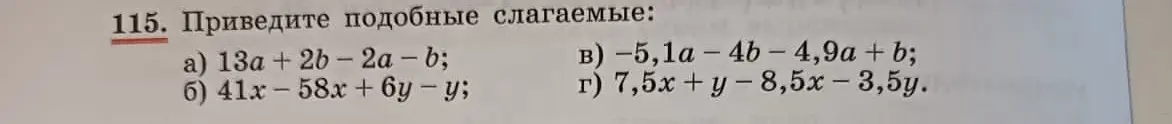 Ты просишь привести подобные слагаемые в алгебраических выражениях под буквами a, б, в и г