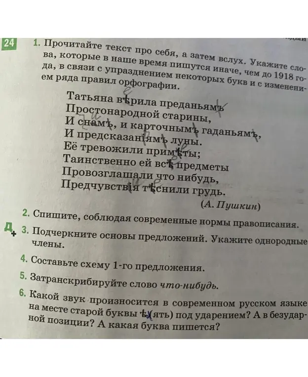 Выполни задание: прочитай текст, укажи слова, которые в наше время пишутся иначе, чем до 1918 года.