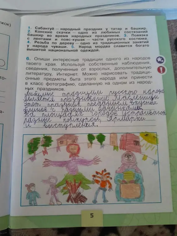 Опиши интересные традиции одного из народов твоего края