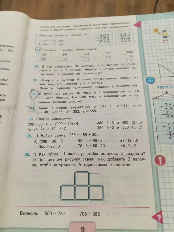 Вычисли с устным объяснением: 402 - 130