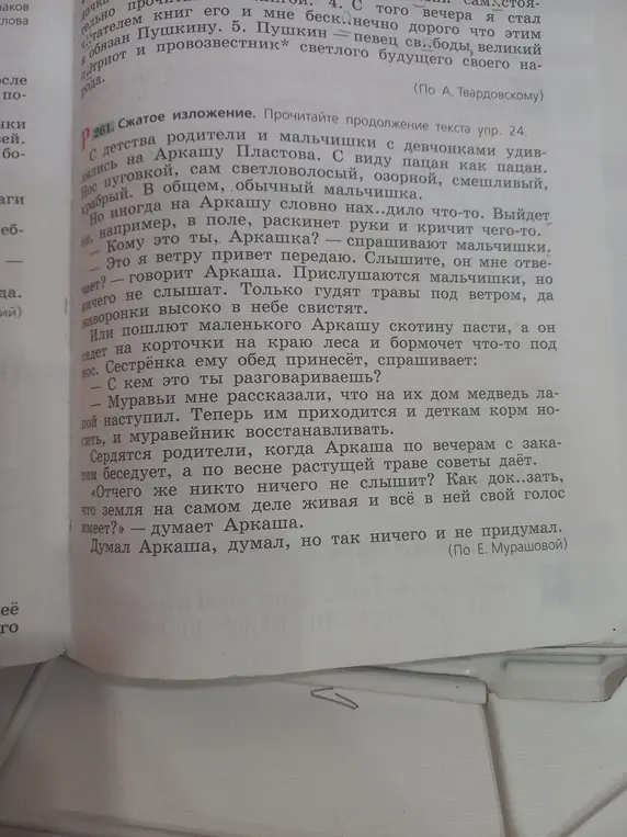 Спиши текст, выделив два абзаца и подчеркнув безударные гласные в корне.