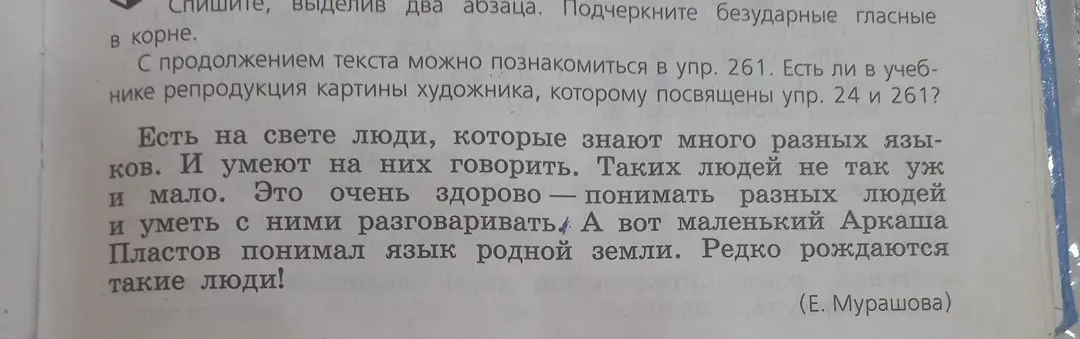 Спиши текст, выделив два абзаца и подчеркнув безударные гласные в корне.