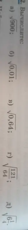 Вычисли значения выражений: a) √900