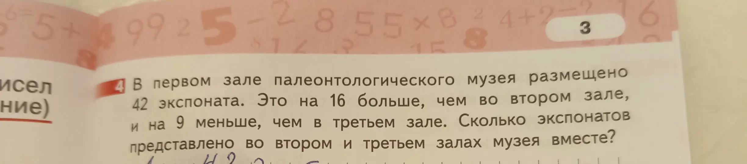 Можешь ли ты помочь мне решить задачу: "В первом зале палеонтологического музея размещено 42 экспоната. Это на 16 больше, чем во втором зале, и на 9 меньше, чем в третьем зале. Сколько экспонатов представлено во втором и третьем залах музея вместе?"