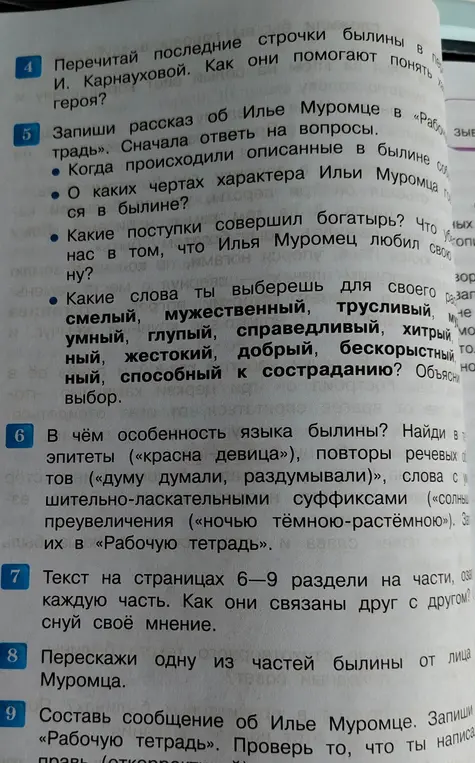 Выбери слова, характеризующие Илью Муромца из былины, и объясни особенности языка былины