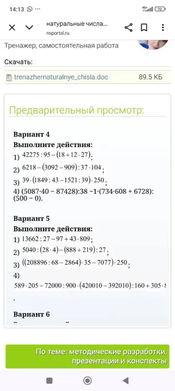Можешь ли ты выполнить действия: 1) 42275:95-(18+12*27)?
