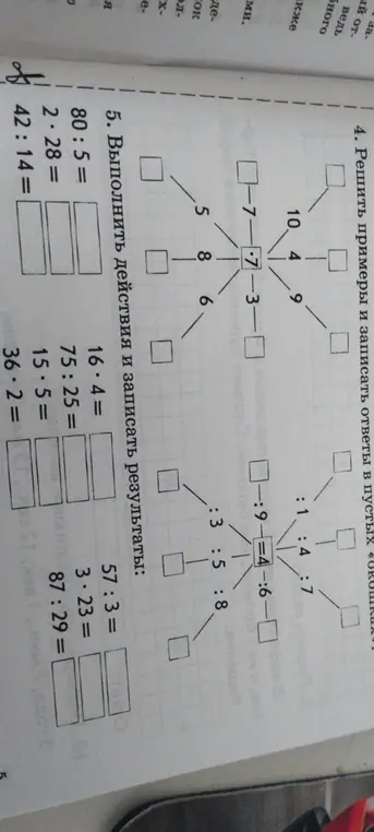 Реши примеры и запиши ответы в пустых окошках: -7-7-3