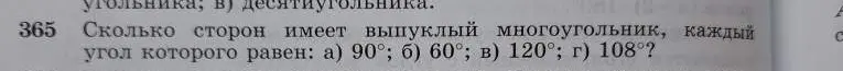 Помоги мне найти, сколько сторон имеет выпуклый многоугольник, каждый угол которого равен 90°