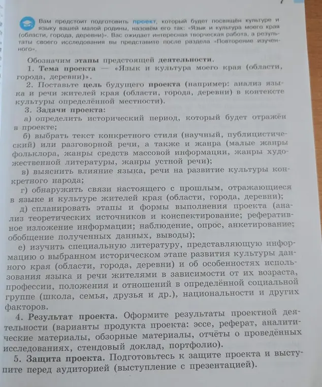 Объясни этапы предстоящей деятельности для подготовки проекта «Язык и культура моего края».