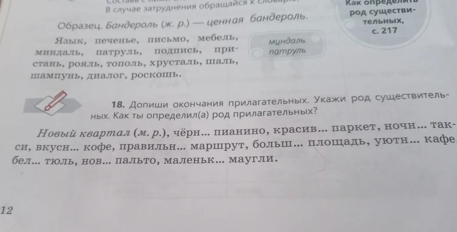 Помоги мне дописать окончания прилагательных и укажи род существительных в упражнении про чёрн... пианино.