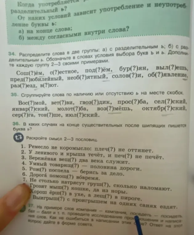 Распредели слова в две группы: а) с разделительным ъ; б) с разделительным ь.