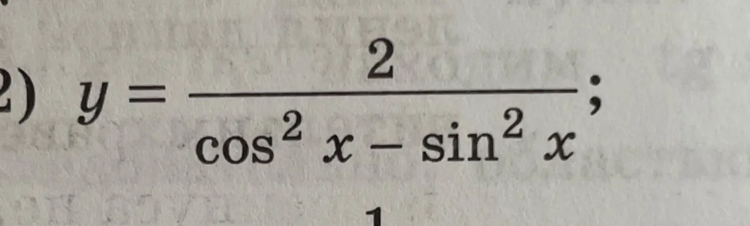 Ты просишь упростить выражение y = 2 / (cos²(x) - sin²(x))