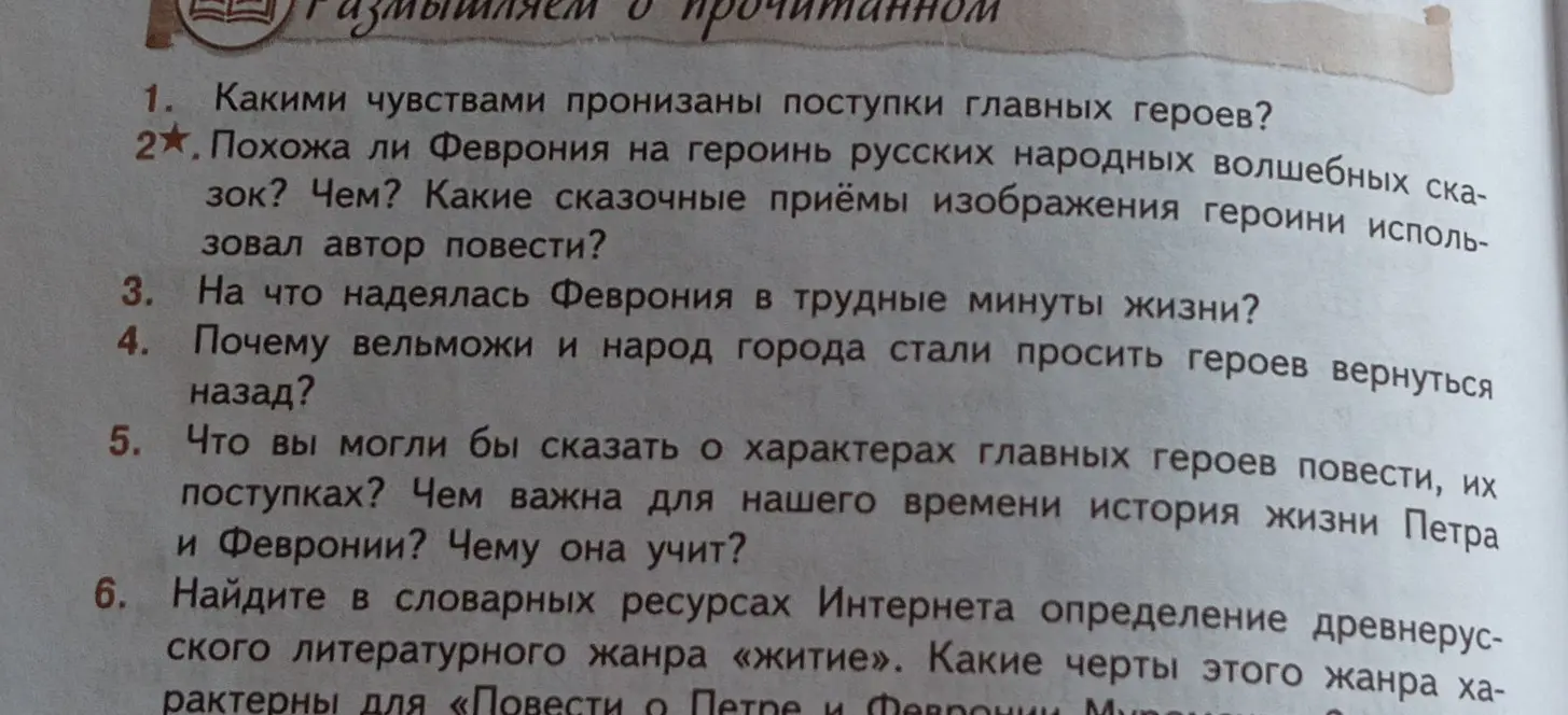 Ответь на вопросы по повести о Петре и Февронии: какими чувствами пронизаны поступки главных героев?