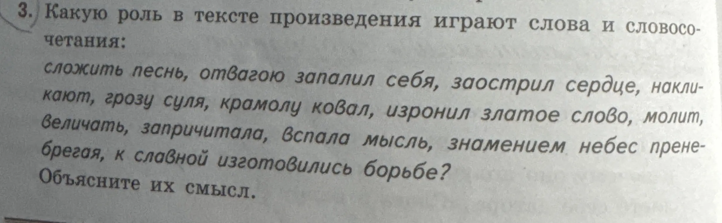 Какую роль в тексте произведения играют слова и словосочетания: сложить песнь?