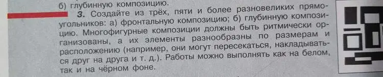 Объясни, как создать из трёх, пяти и более разновеликих прямоугольников фронтальную и глубинную композиции