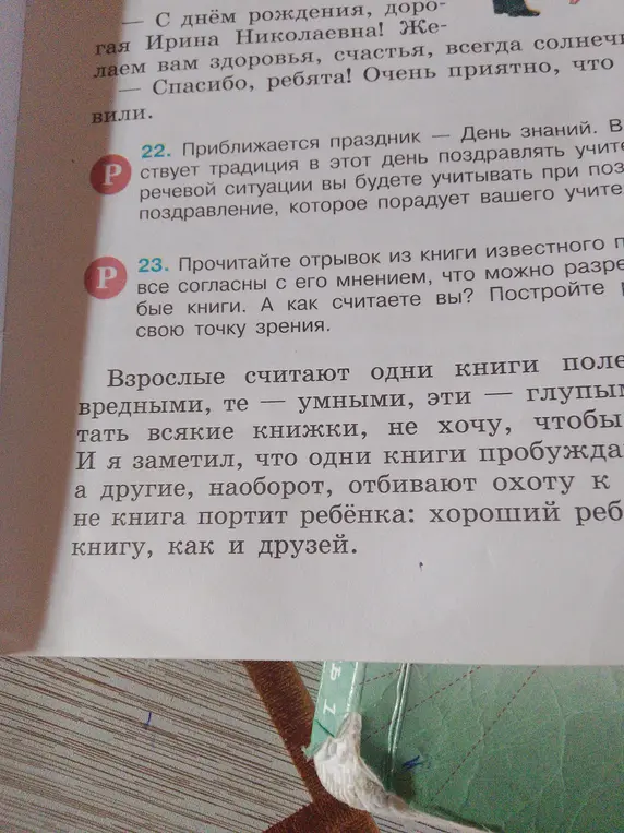 Прочитай отрывок из книги известного писателя и построй свою точку зрения
