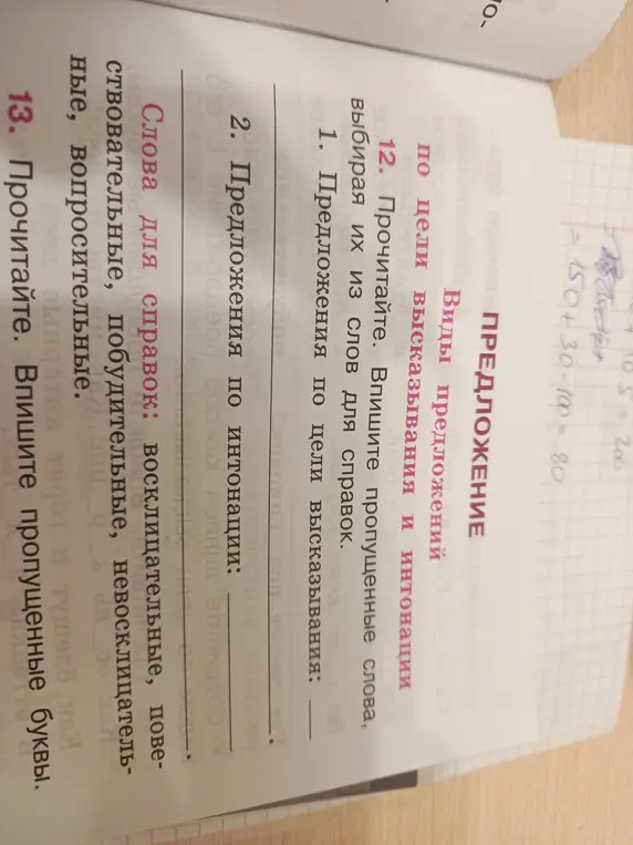 Объясни, как выполнить упражнения 12 и 13