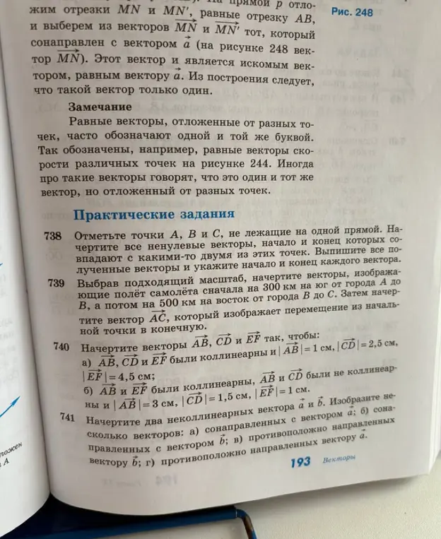 Начерти векторы AB, CD и EF так, чтобы AB, CD и EF были коллинеарны и |AB| = 1 см, |CD| = 2,5 см, |EF| = 4,5 см