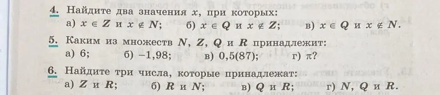 Объясни, как найти два значения х в заданиях 4а, 5а и три числа в 6а, которые принадлежат указанным множествам.