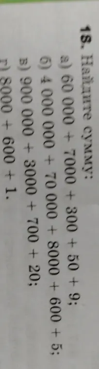 Найди сумму: a) 60000 + 7000 + 300 + 50 + 9